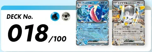 デッキNo018