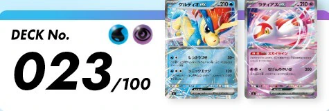 デッキNo023