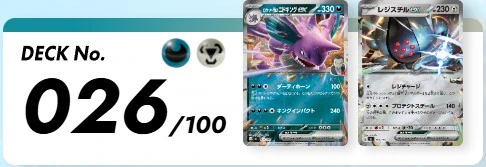 デッキNo026