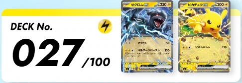 デッキNo027