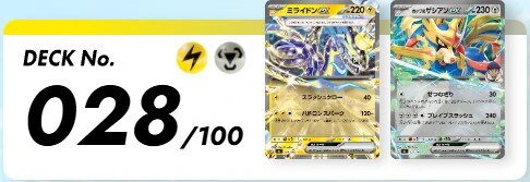 デッキNo028