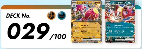 デッキNo 029