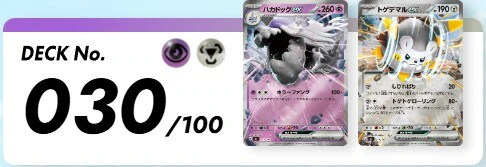 デッキNo030