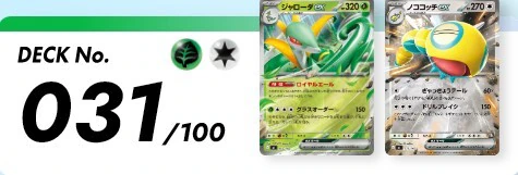 デッキNo031