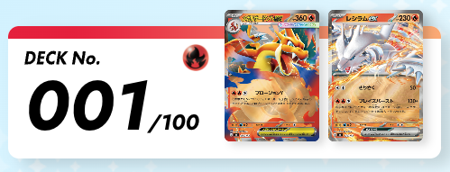 デッキNo001