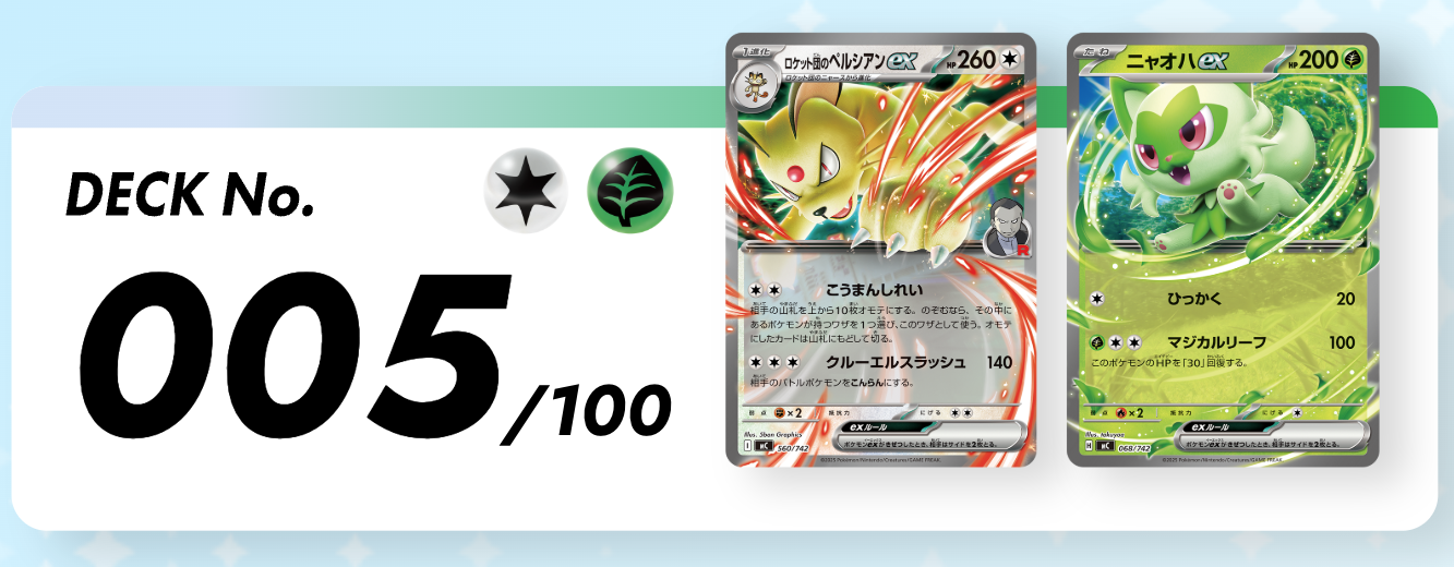 デッキNo005