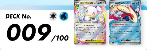 デッキNO9