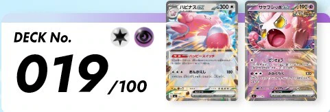 デッキNO019