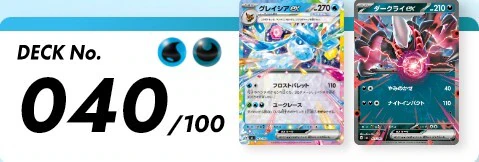 デッキNO040