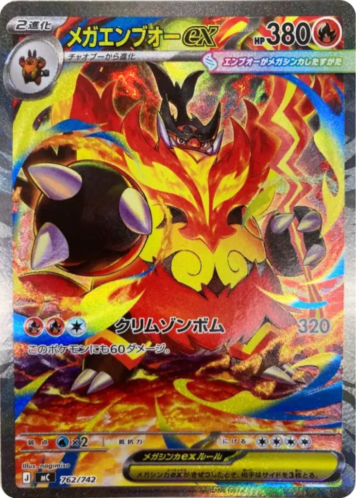 メガエンブオーex