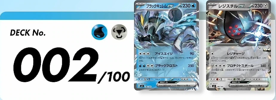 スタートデッキ100 バトルコレクション 002