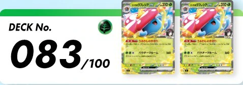 スタートデッキ100バトルコレクション 083