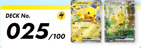 スタートデッキ100バトルコレクション 025