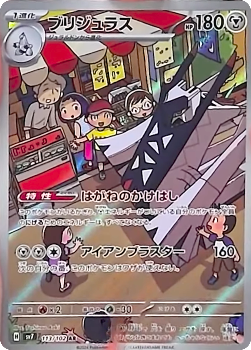 ブリジュラスar