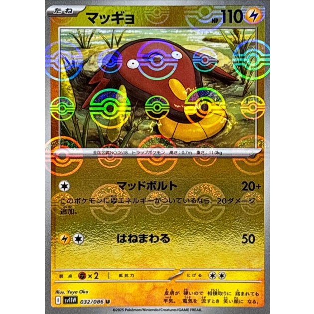 マッギョ（モンボミラー）