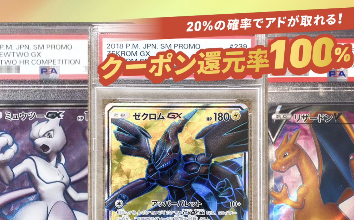 クーポン還元率100%