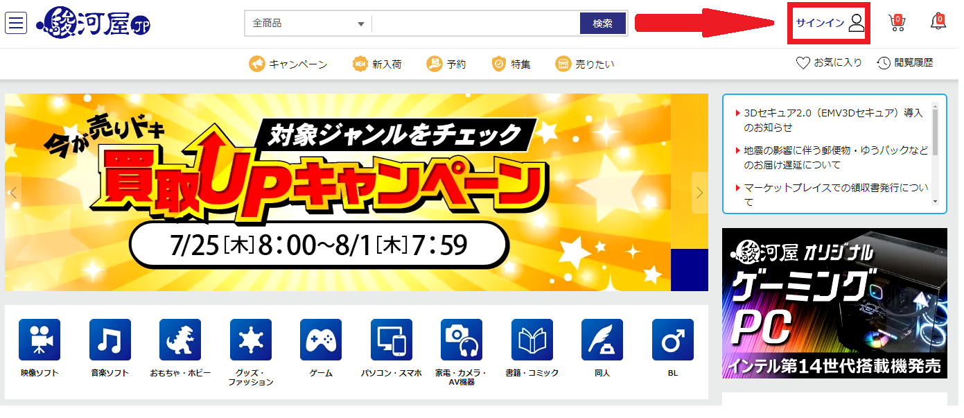 駿河屋の公式サイト