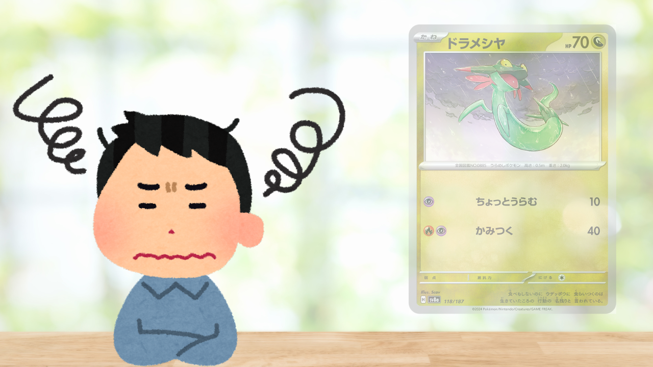 たねポケいない