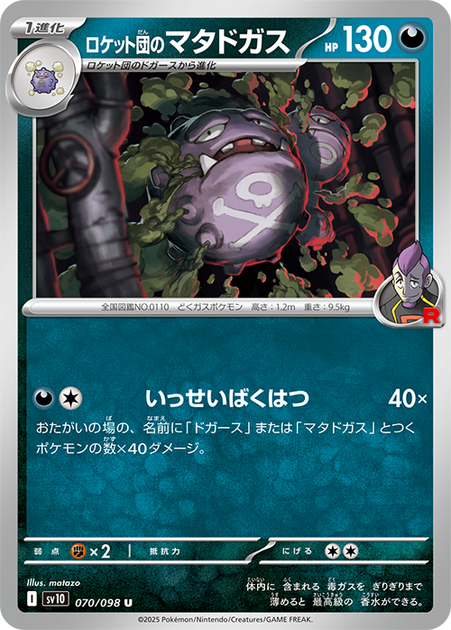 ボーマンダex RR