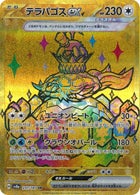 テラパゴスex UR