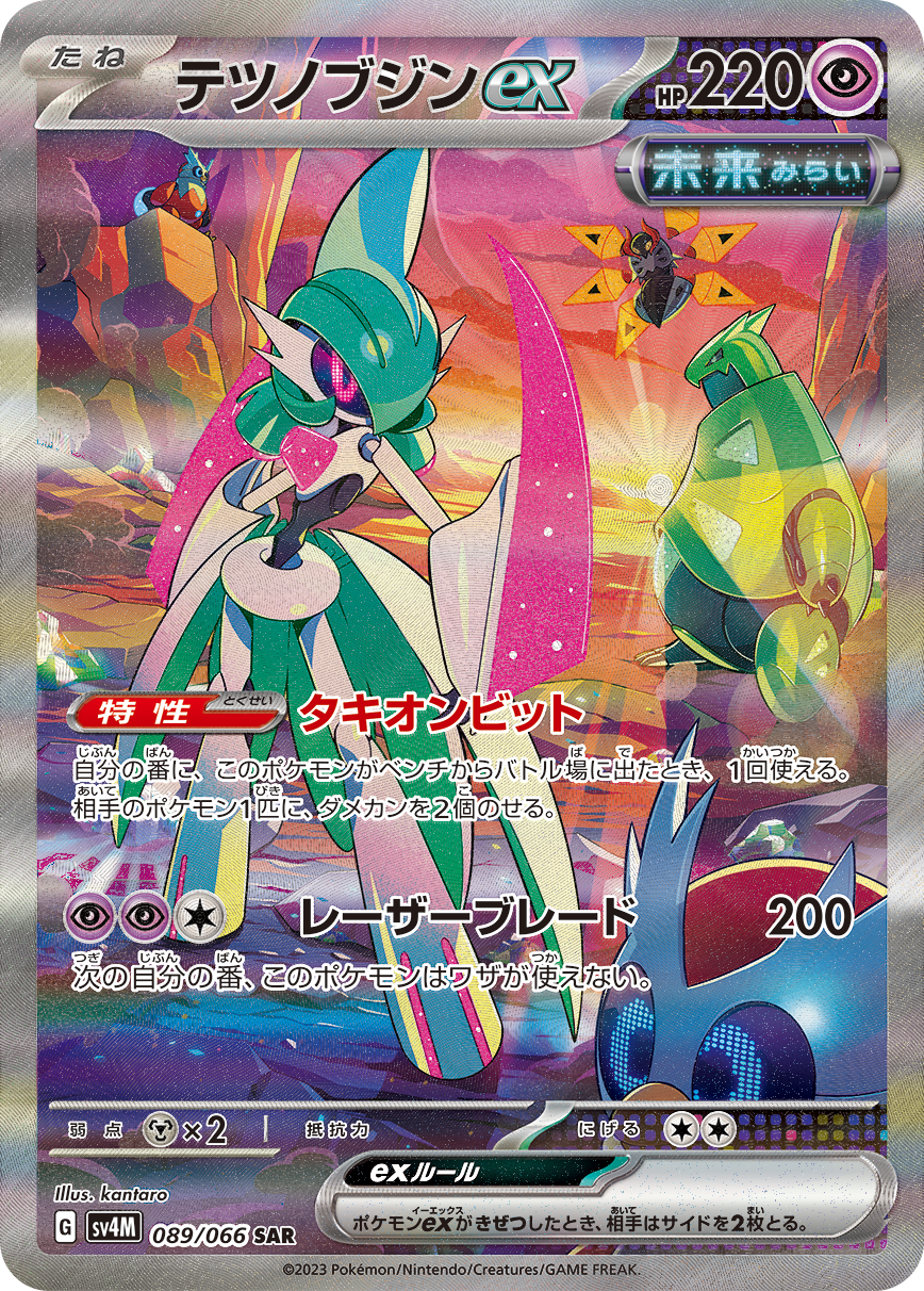 テツノブジンexSAR