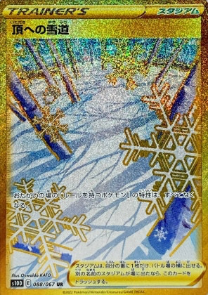 頂への雪道 (UR)