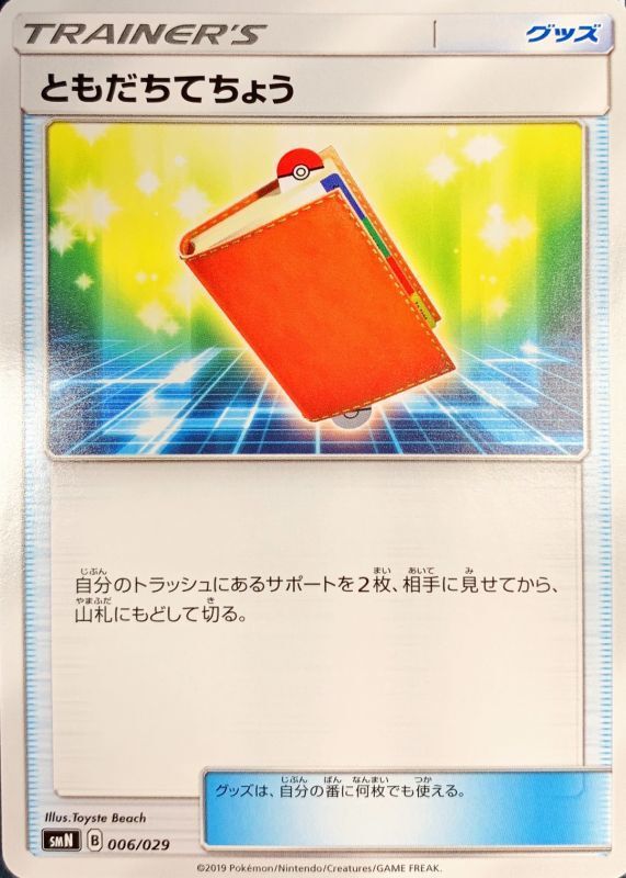 ともだちてちょう006/029