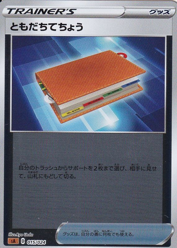 ともだちてちょう015/024