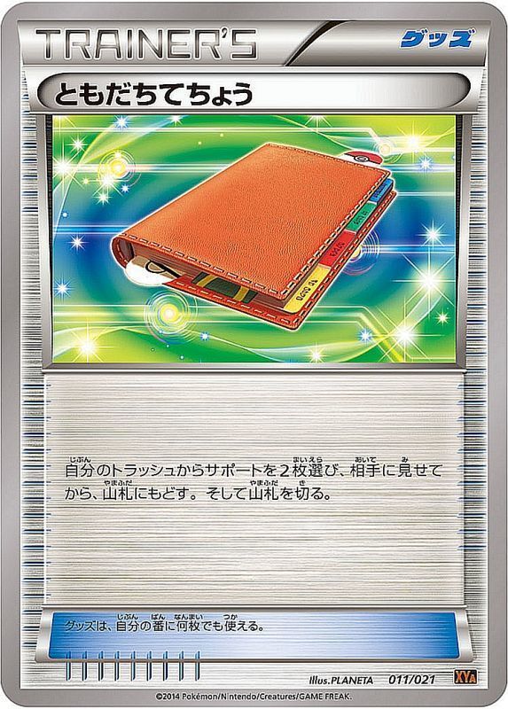 ともだちてちょう011/021