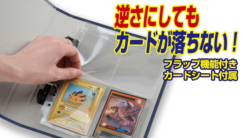 コレクションカードバインダー