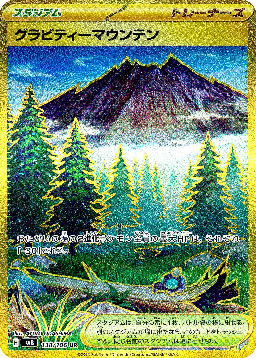 グラビティーマウンテン UR