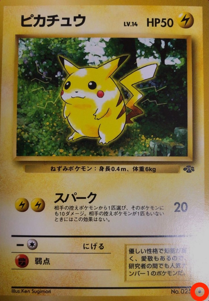 再販ピカチュウ