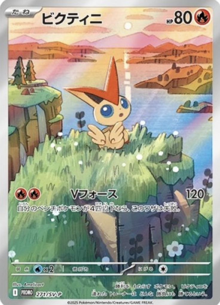 ビクティニARファイルセット版