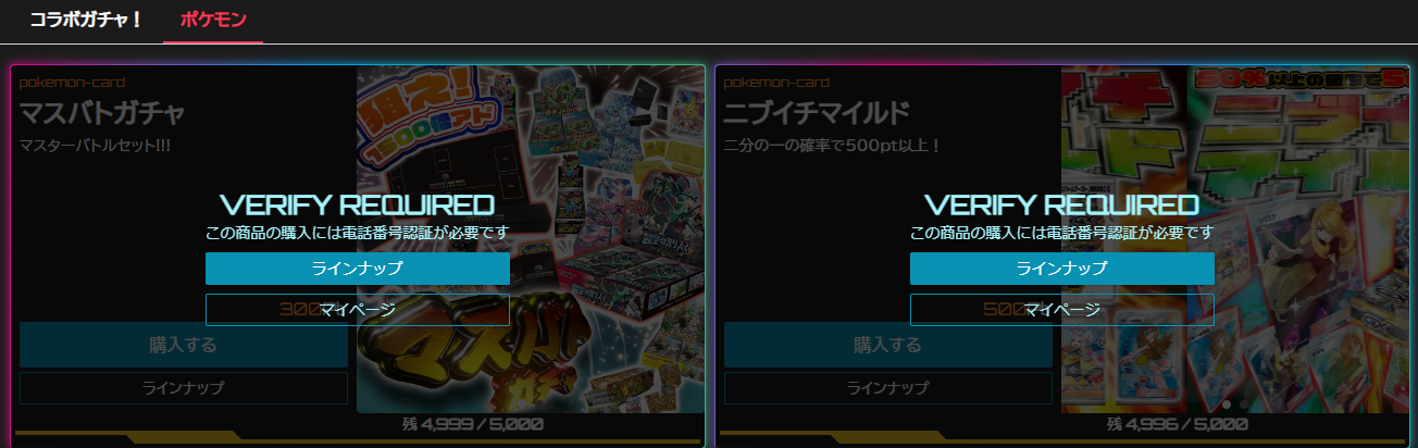 ワクワクオリパ電話番号認証