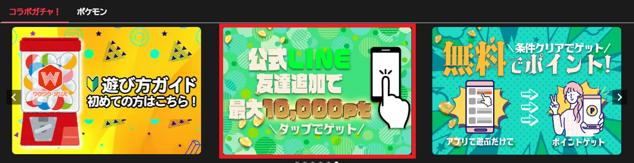 ワクワクオリパ無料でポイントを入手する方法