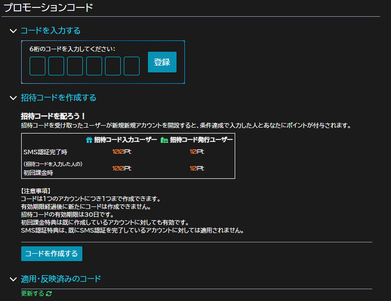 ワクワクオリパ招待コード