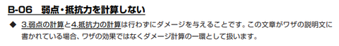 弱点計算をしない
