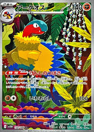 アーケオス　AR