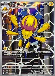 デンチュラ　AR