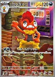 ズルズキン　AR