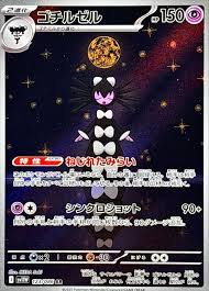 ゴチルゼル　AR