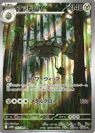 ナットレイ　AR