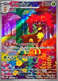 メブキジカ　AR