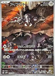 アイアント　AR