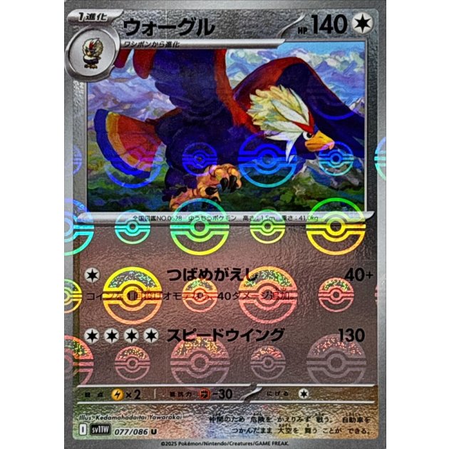 ウォーグル（モンボミラー）