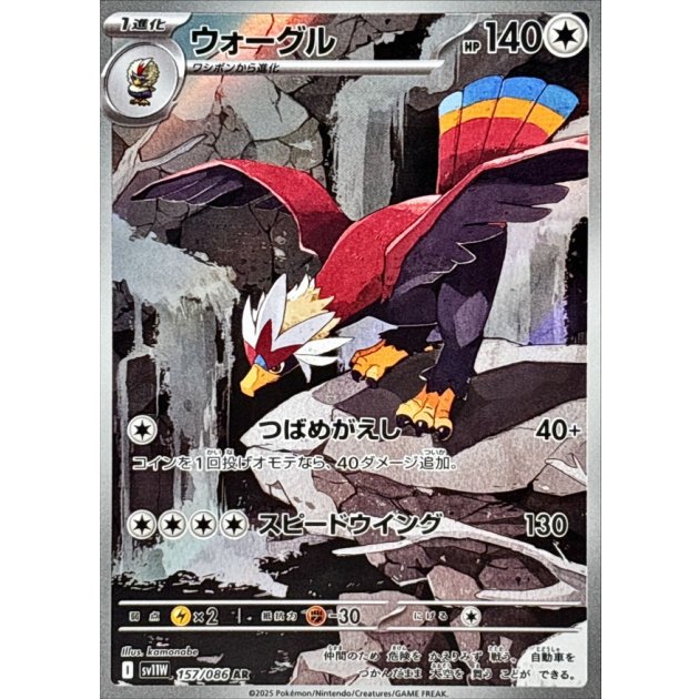 ウォーグルAR