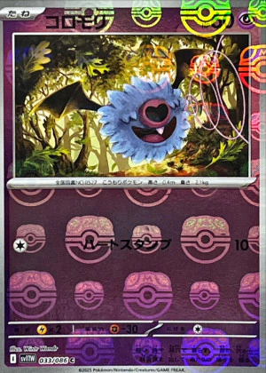 コロモリマスボミラー