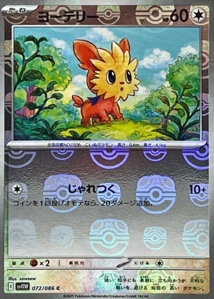 ヨーテリーマスボミラー