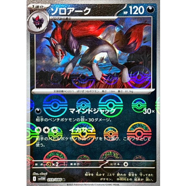 ゾロアーク（モンボミラー）