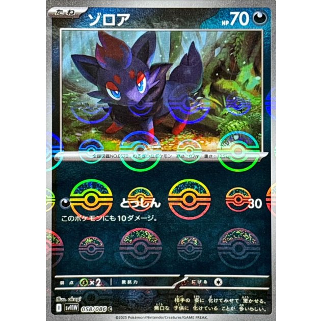 ゾロア（モンボミラー）